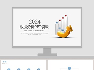 2019工作总结数据分析PPT模版