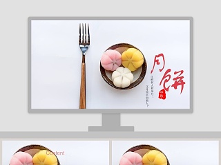 中秋节月饼策划方案ppt