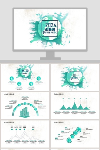 水彩风格动态PPT模板下载