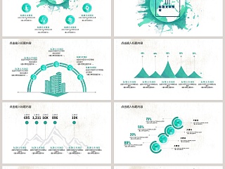 水彩风格动态PPT模板