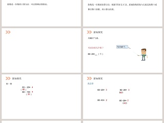 人教版小学数学四年级上册教学ppt课件