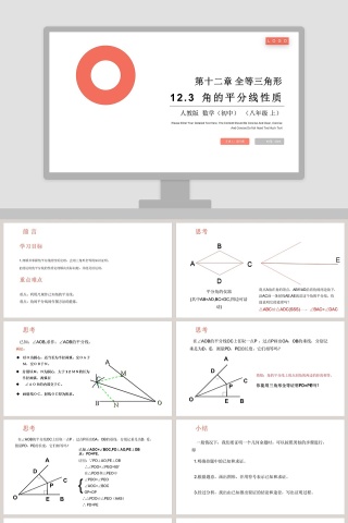 -角的平分线性质教学ppt课件