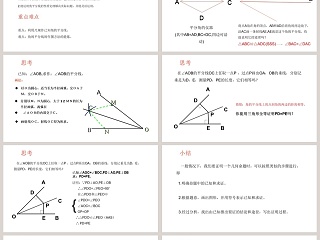 -角的平分线性质教学ppt课件