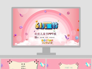 粉色PPT