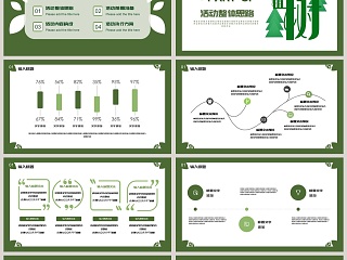 植树节活动策划ppt模板