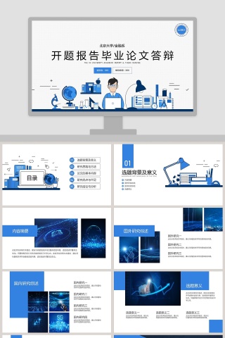 开题报告毕业论文答辩PPT模板下载