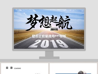 2019励志