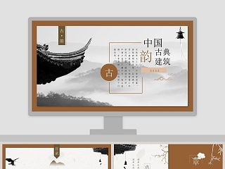 中国古典建筑 ppt