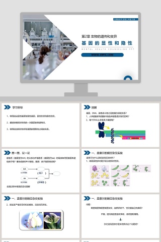 人教版初中生物八年级下册教学ppt课件