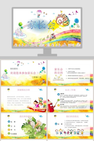 黄色简约小学家长会PPT