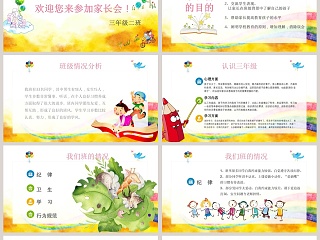 黄色简约小学家长会PPT