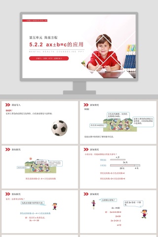 人教版小学数学五年级上册教学ppt课件