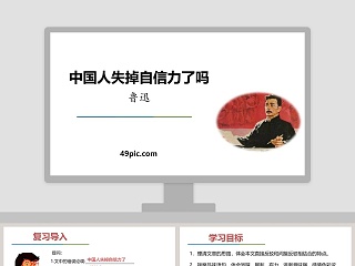 中国人失掉自信力了吗 ppt