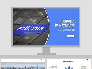 信息科技公司介绍ppt