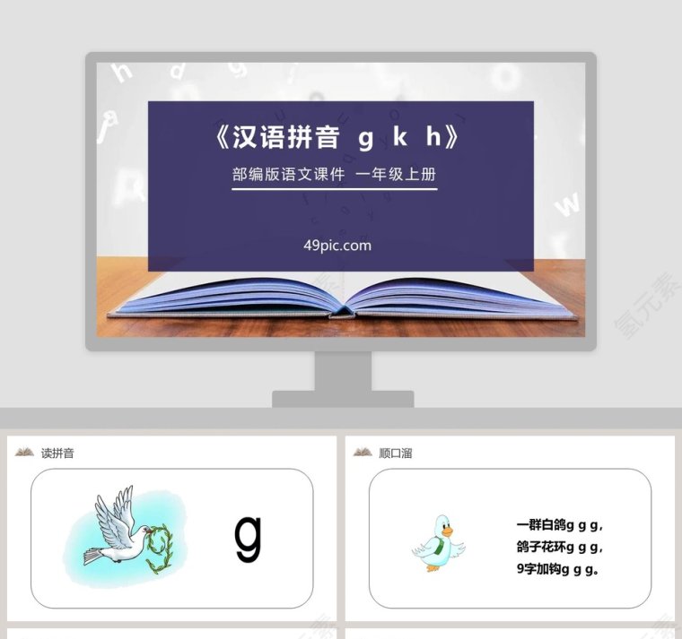 部编版一年级语文上册汉语拼音PPT课件第1张