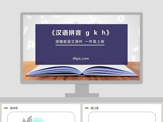 部编版怎么都快乐ppt课件