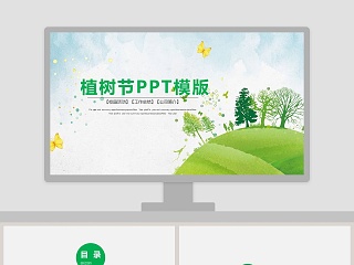 绿色小清新植树节ppt模板节日ppt