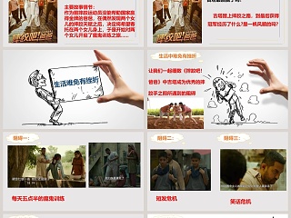 增强生命的韧性教学ppt课件