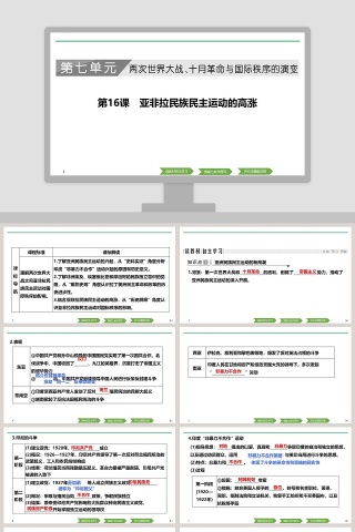 第-16教学ppt课件下载