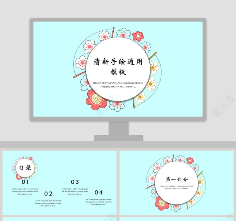 日系清新手绘通用模板PPT第1张