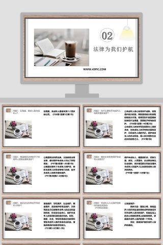 法律为我们护航教学ppt课件