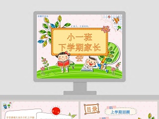 小班上学期工作总结ppt