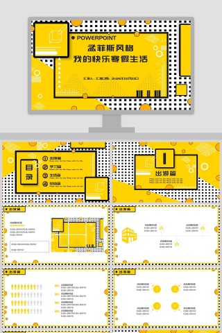 我的快乐寒假生活ppt