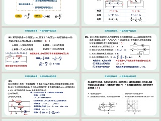 欧姆定-律在教学ppt课件