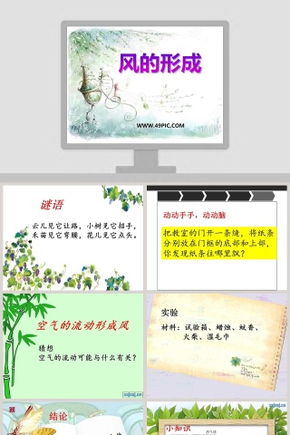风的形成教学ppt课件