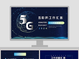 5G移动通信ppt