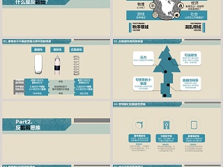 简约清新反脆弱PPT模板