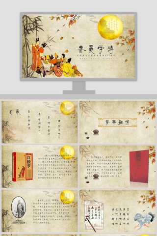 古文课件香菱学诗ppt