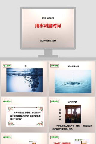 教科版五年级下册PPT模板大全