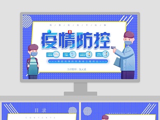 小学抗击疫情主题班会ppt