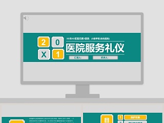 简约大气风格医院服务礼仪ppt