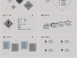 简约个人简历个人介绍PPT