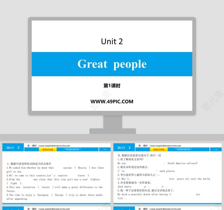 Great  people-Unit 2教学ppt课件第1张