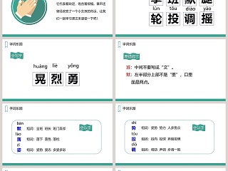 课文解析三年级语文上册掌声语文课件PPT