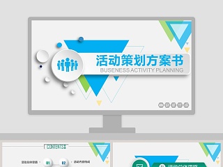 广告策划 书ppt