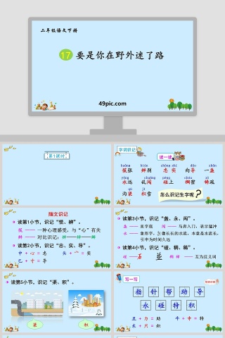 二年级语文下册要是你在野外迷了路PPT课件