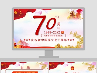 70周年 中国风