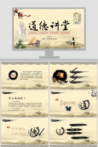 道德讲堂ppt