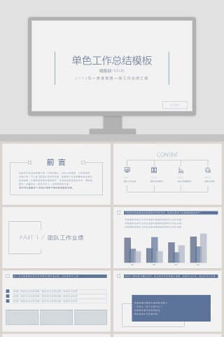 单色工作总结模板ppt下载