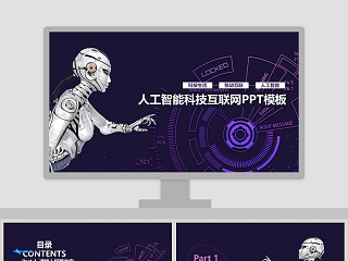 蓝色简约人工智能PPT