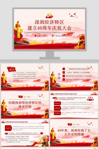 深圳经济特区建立40周年庆祝大会讲话精神学习解读PPT模板下载