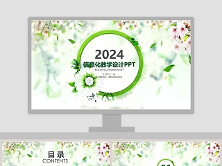 小清新201X信息化教学设计PPT