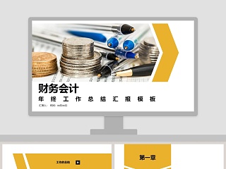 中职会计电算化ppt课件