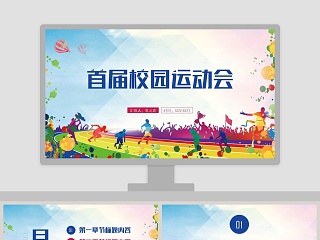 青春活力 ppt