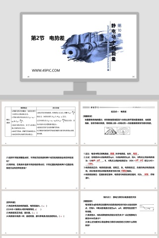 第-2教学ppt课件下载