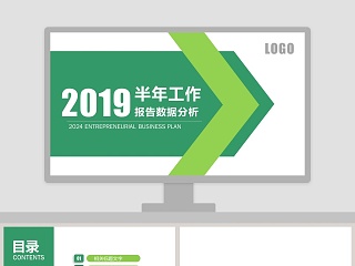 半年工作报告数据分析PPT